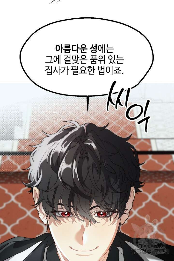 가짜는 버려졌다 13화 12