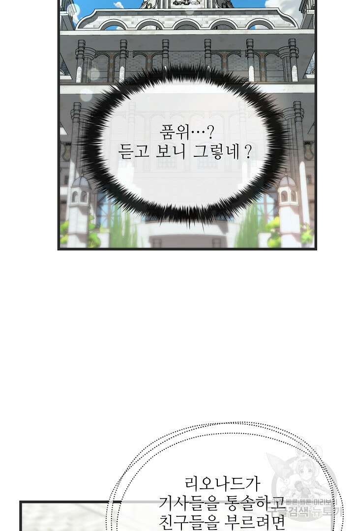 가짜는 버려졌다 13화 14