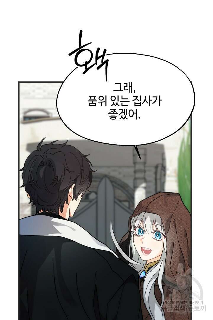 가짜는 버려졌다 13화 16