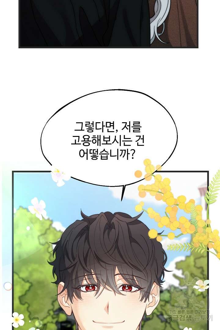 가짜는 버려졌다 13화 17