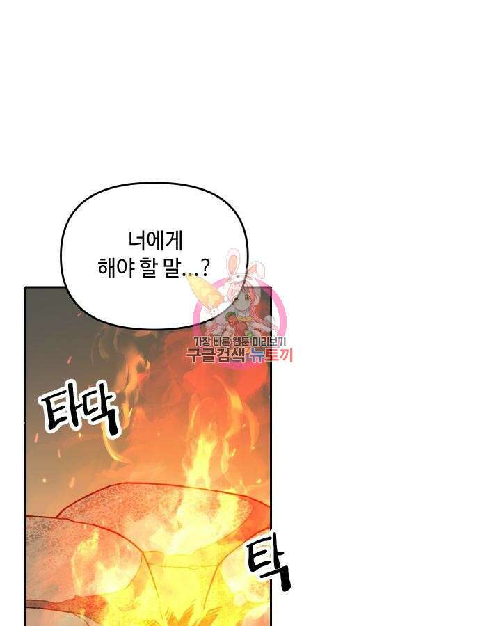 호랑이 들어와요 138화 1