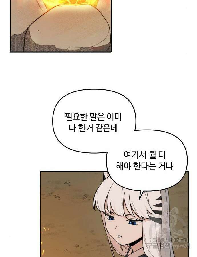 호랑이 들어와요 138화 2