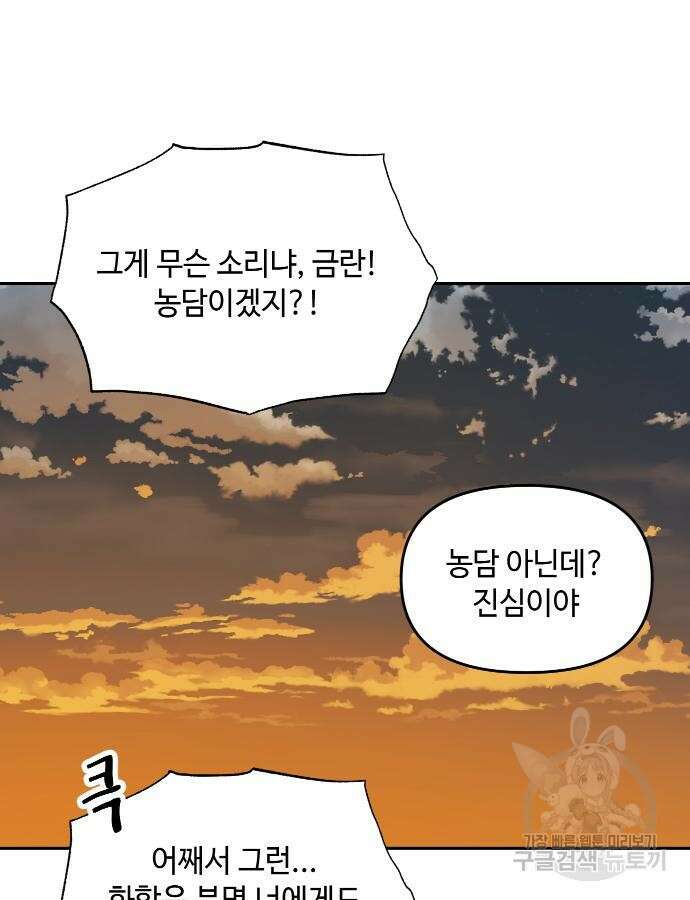 호랑이 들어와요 138화 5