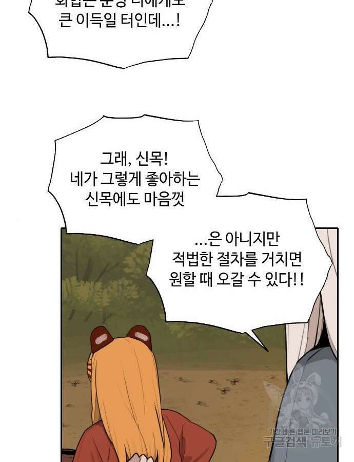 호랑이 들어와요 138화 6