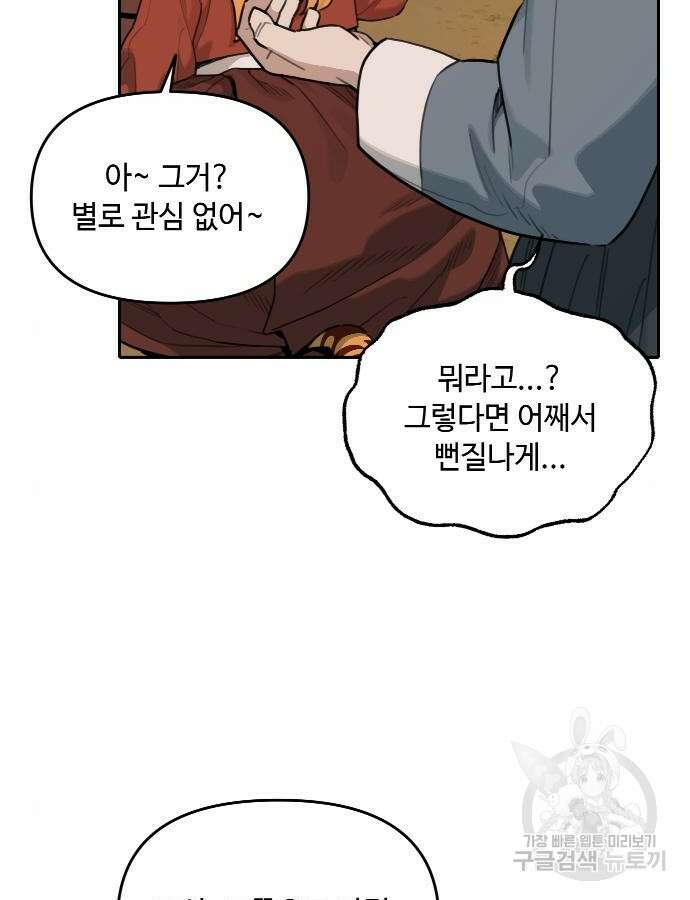 호랑이 들어와요 138화 7