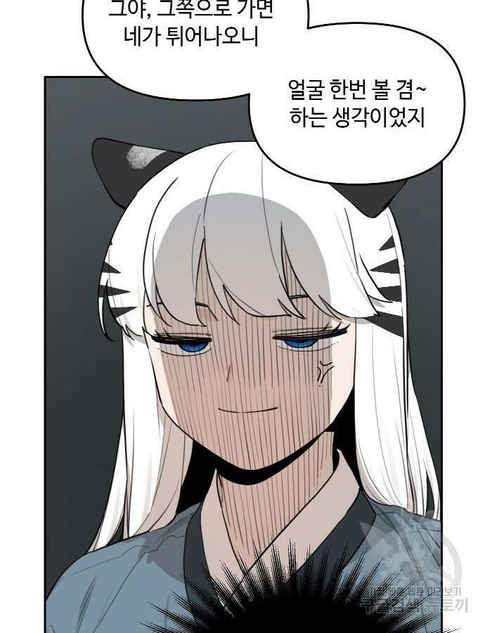 호랑이 들어와요 138화 8
