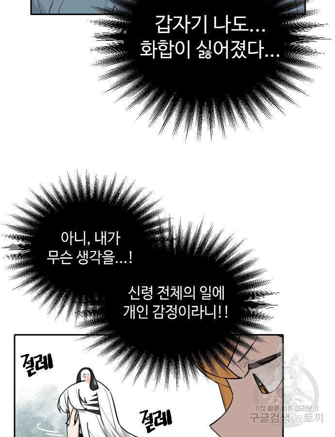 호랑이 들어와요 138화 9