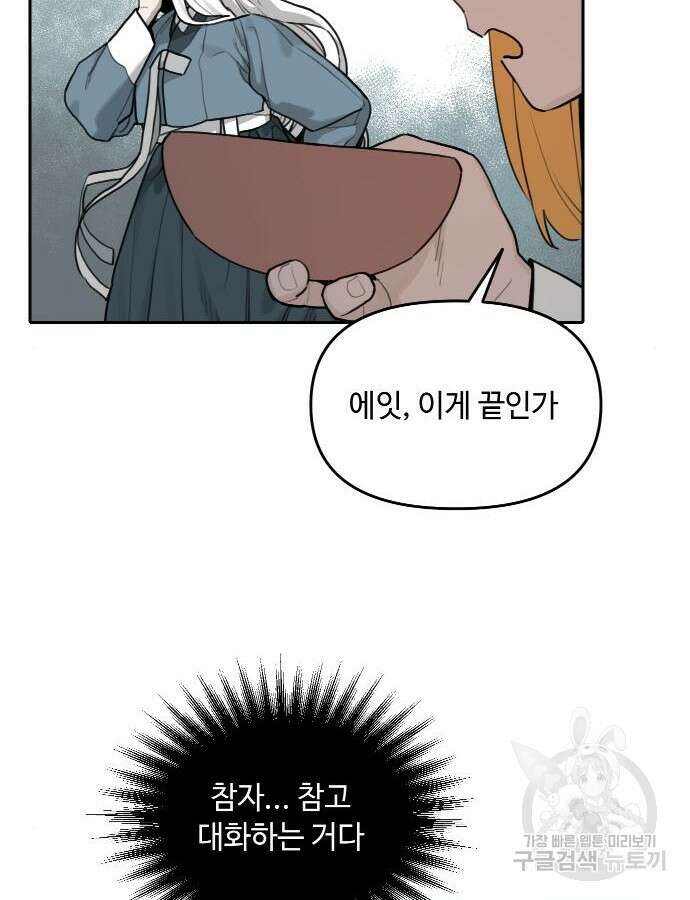 호랑이 들어와요 138화 10