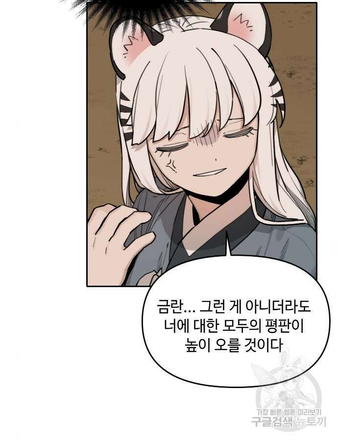 호랑이 들어와요 138화 11