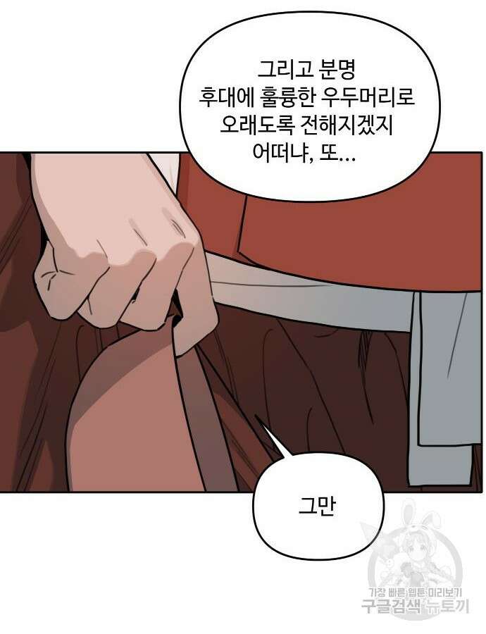 호랑이 들어와요 138화 12