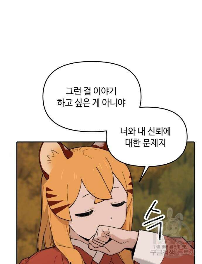 호랑이 들어와요 138화 13