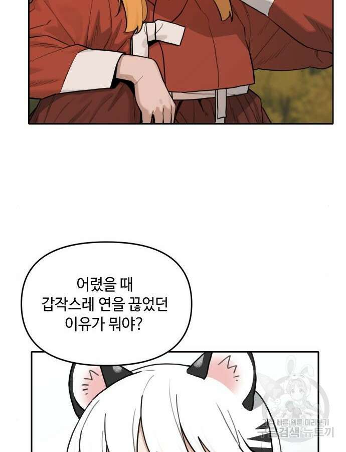 호랑이 들어와요 138화 14