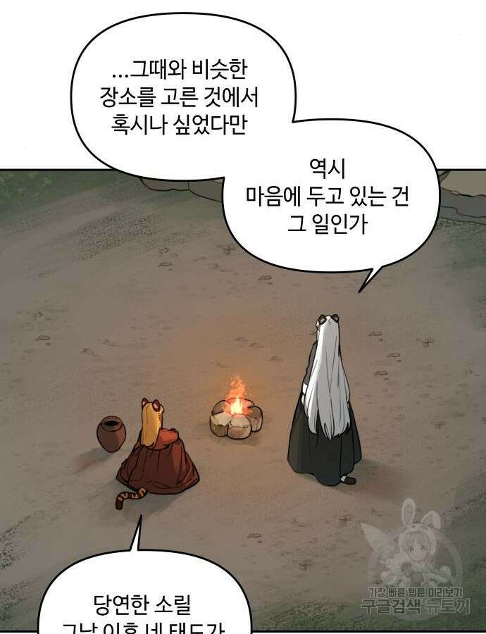 호랑이 들어와요 138화 16