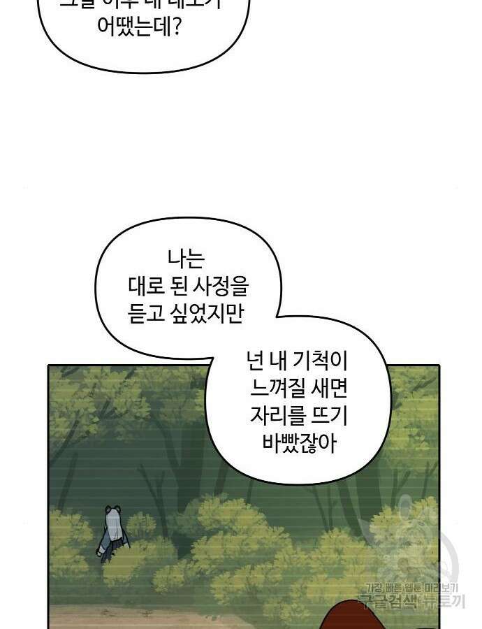호랑이 들어와요 138화 17