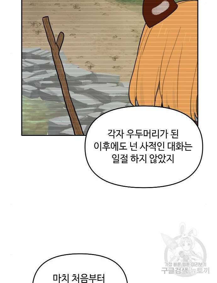 호랑이 들어와요 138화 18