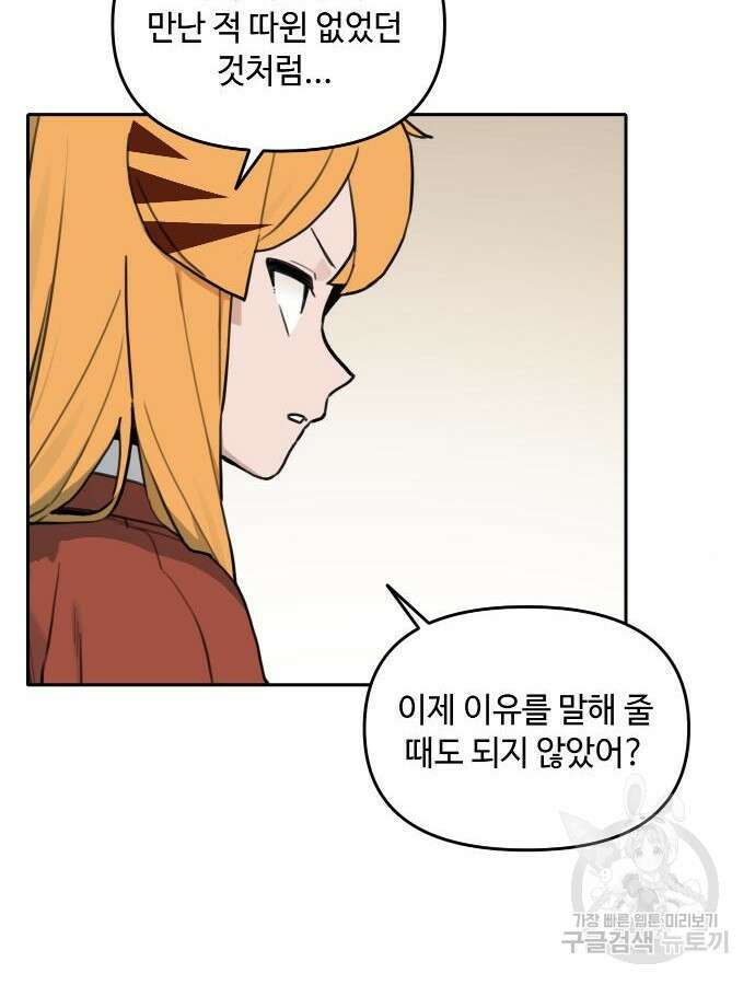 호랑이 들어와요 138화 19