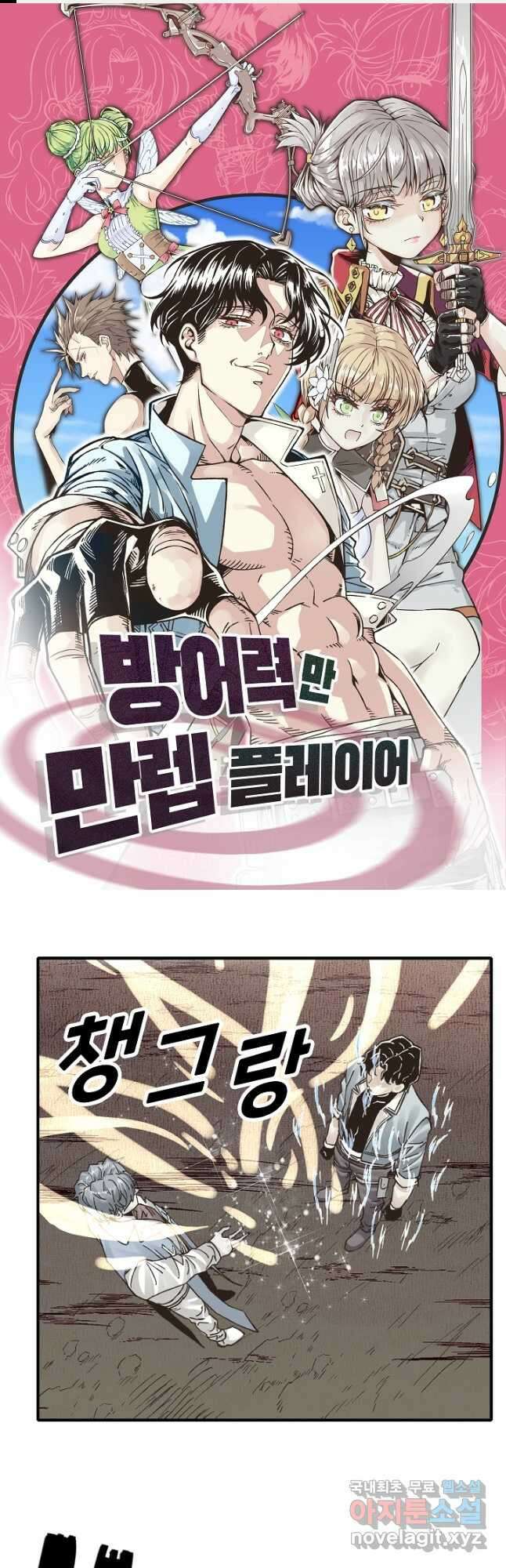 방어력만 만렙 플레이어 131화 <시즌 1 완결> 1