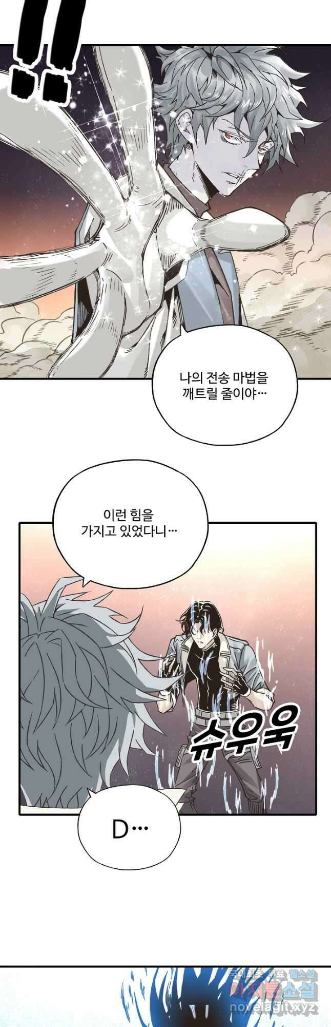 방어력만 만렙 플레이어 131화 <시즌 1 완결> 2