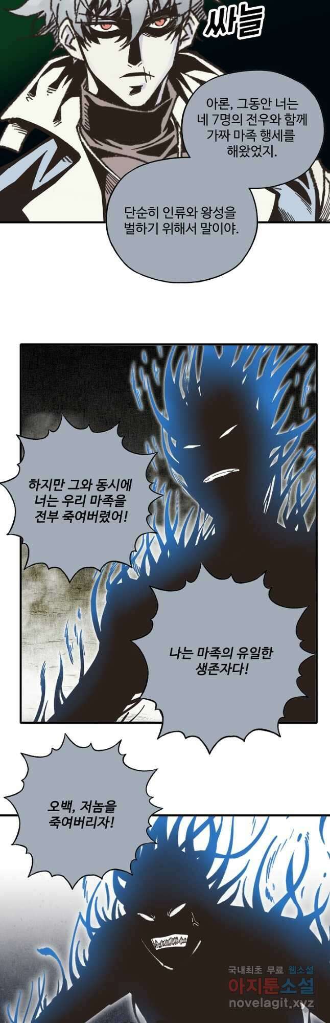 방어력만 만렙 플레이어 131화 <시즌 1 완결> 5