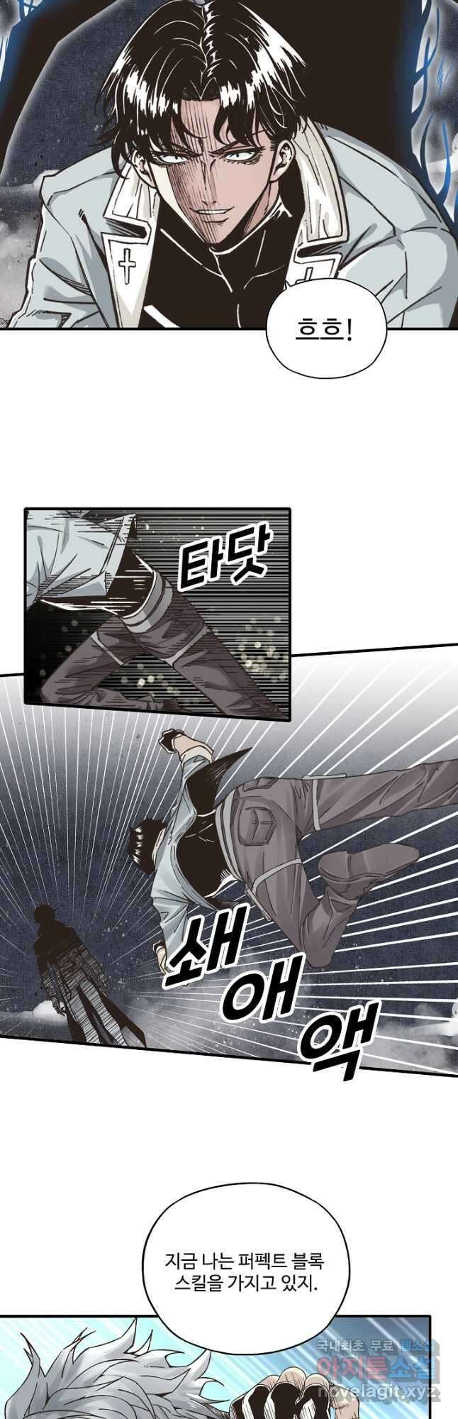 방어력만 만렙 플레이어 131화 <시즌 1 완결> 6