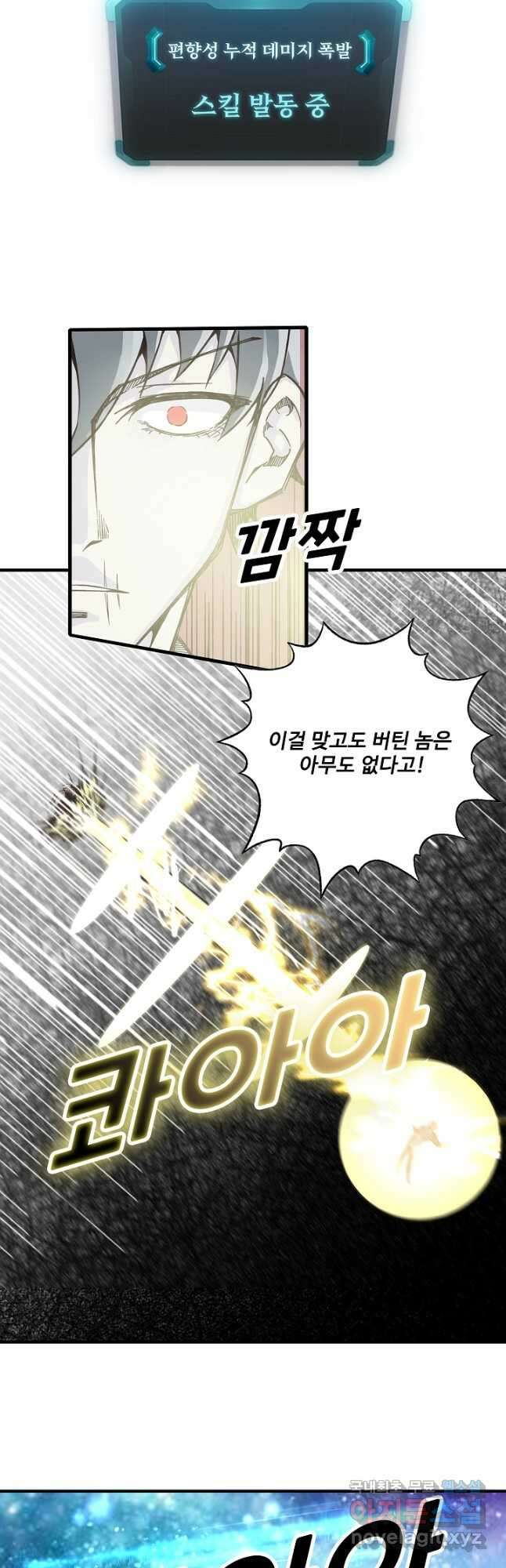 방어력만 만렙 플레이어 131화 <시즌 1 완결> 8