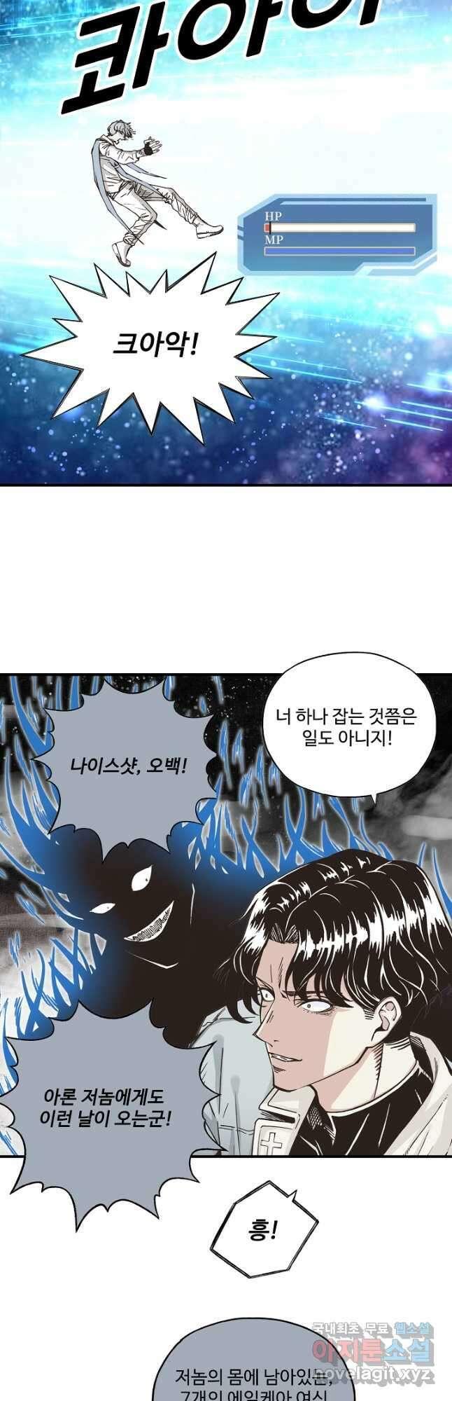 방어력만 만렙 플레이어 131화 <시즌 1 완결> 9