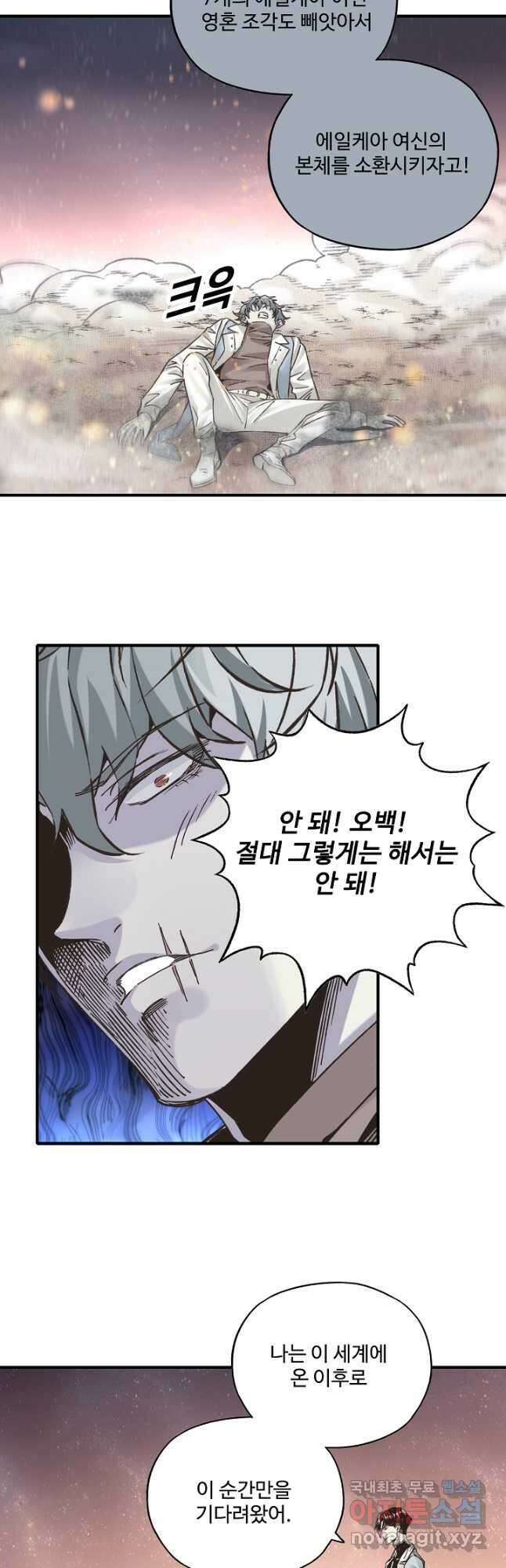 방어력만 만렙 플레이어 131화 <시즌 1 완결> 10