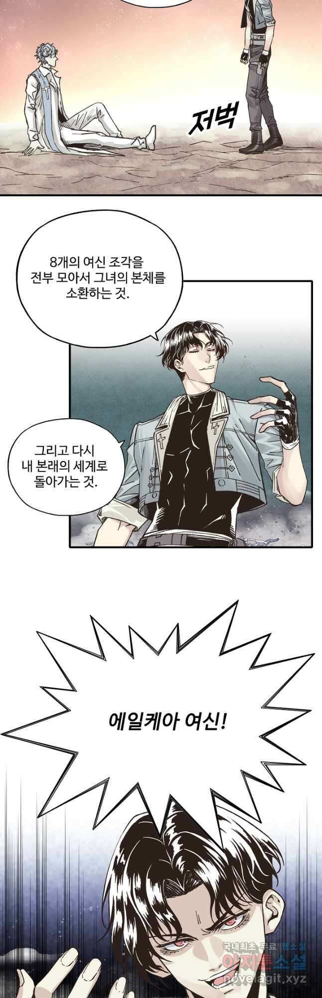 방어력만 만렙 플레이어 131화 <시즌 1 완결> 11