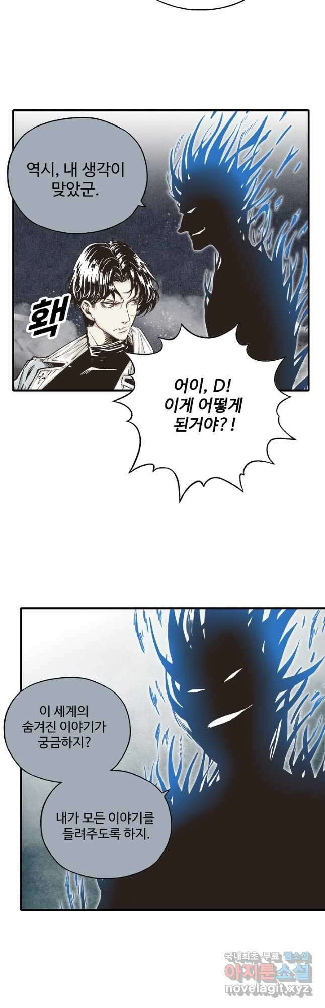 방어력만 만렙 플레이어 131화 <시즌 1 완결> 16