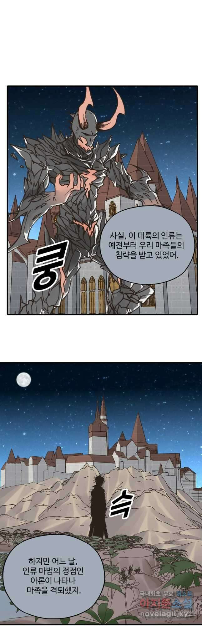 방어력만 만렙 플레이어 131화 <시즌 1 완결> 17