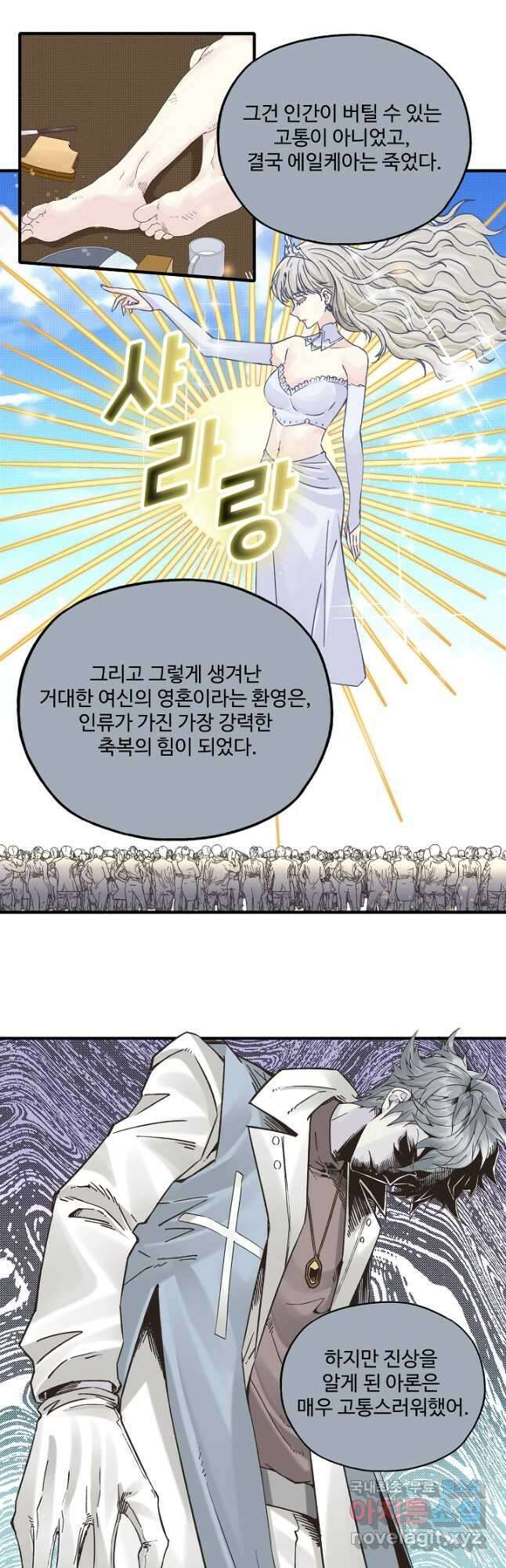 방어력만 만렙 플레이어 131화 <시즌 1 완결> 21