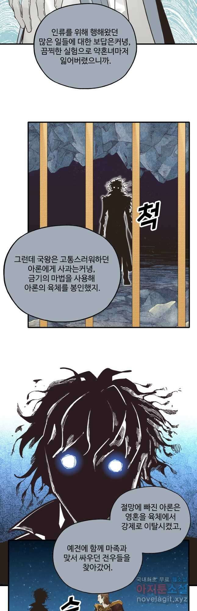 방어력만 만렙 플레이어 131화 <시즌 1 완결> 22