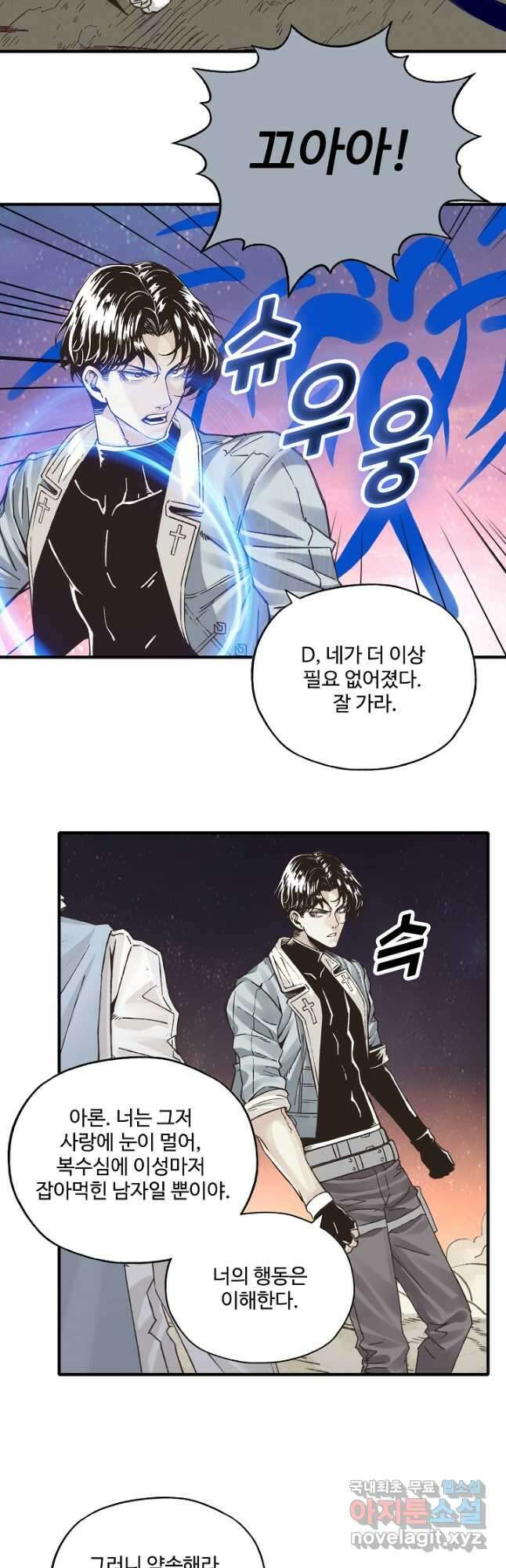방어력만 만렙 플레이어 131화 <시즌 1 완결> 32