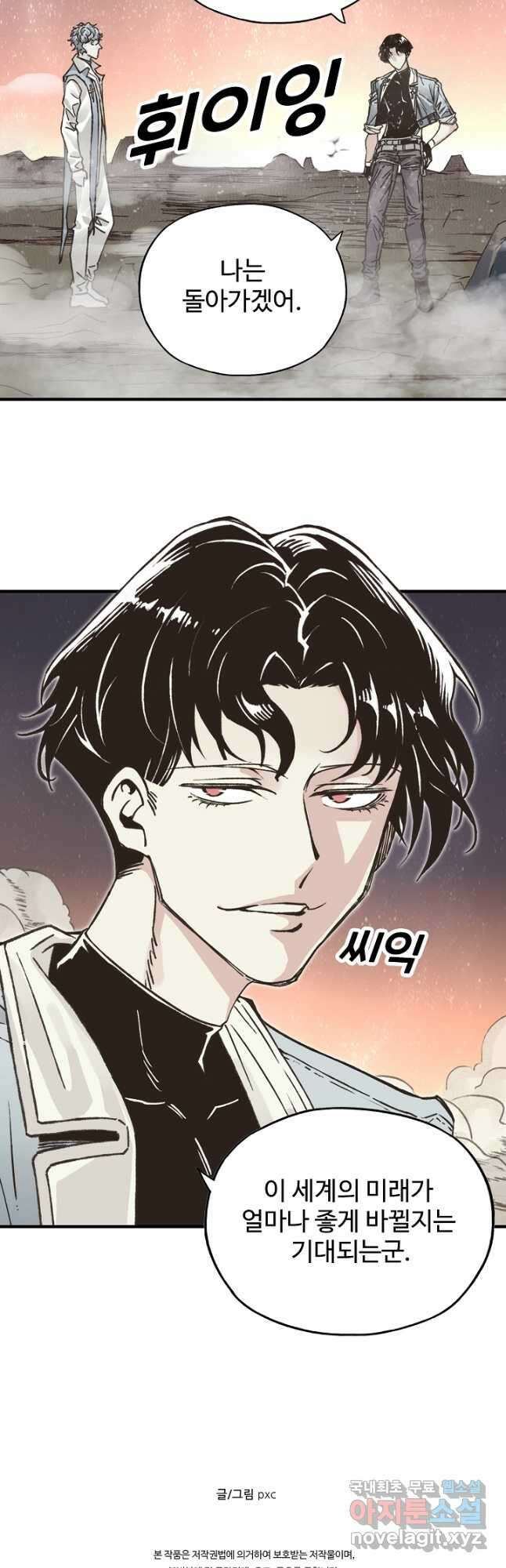 방어력만 만렙 플레이어 131화 <시즌 1 완결> 34