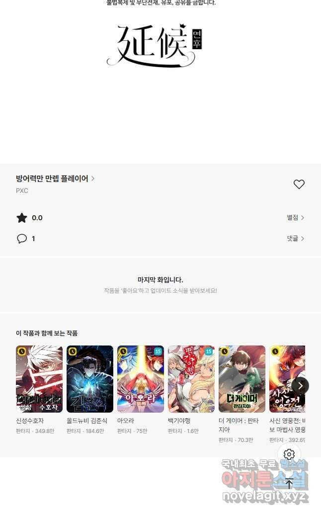 방어력만 만렙 플레이어 131화 <시즌 1 완결> 35