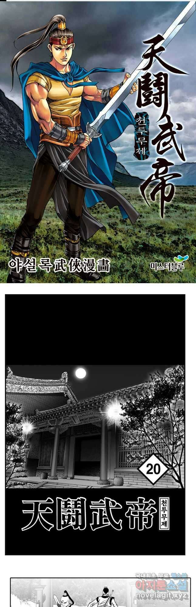 천투무제 40화 1