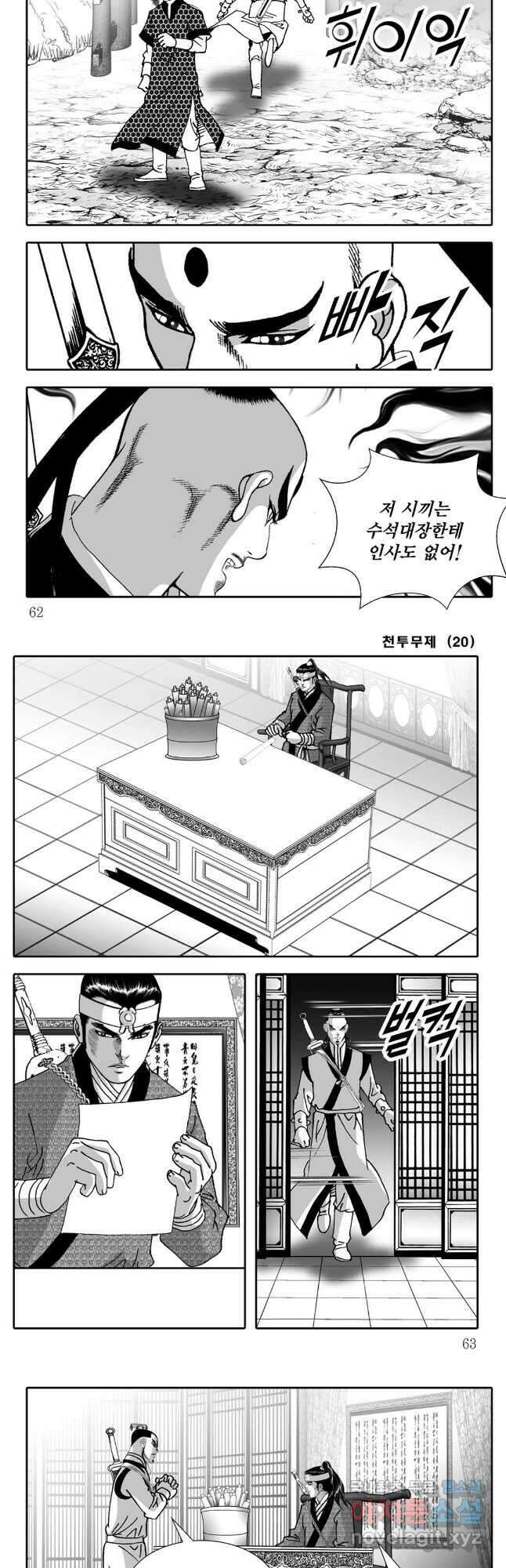 천투무제 40화 2