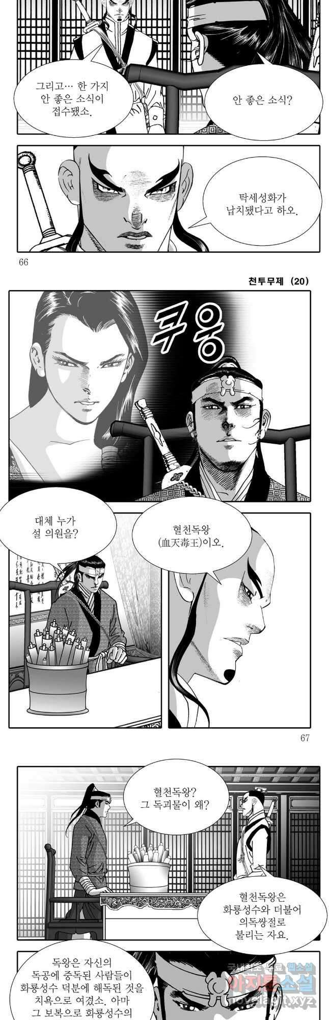 천투무제 40화 4