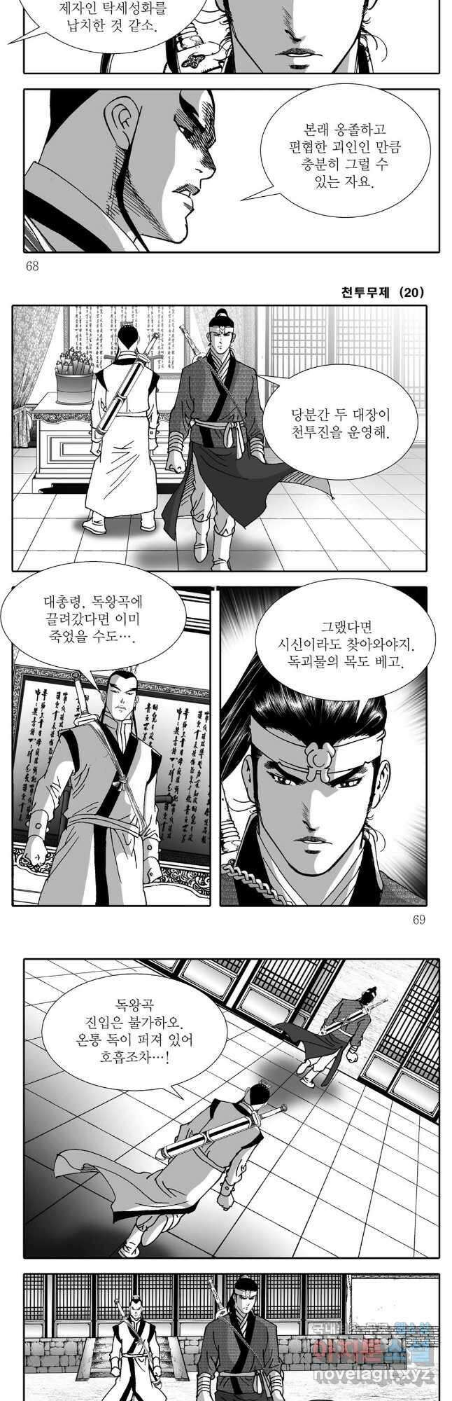 천투무제 40화 5