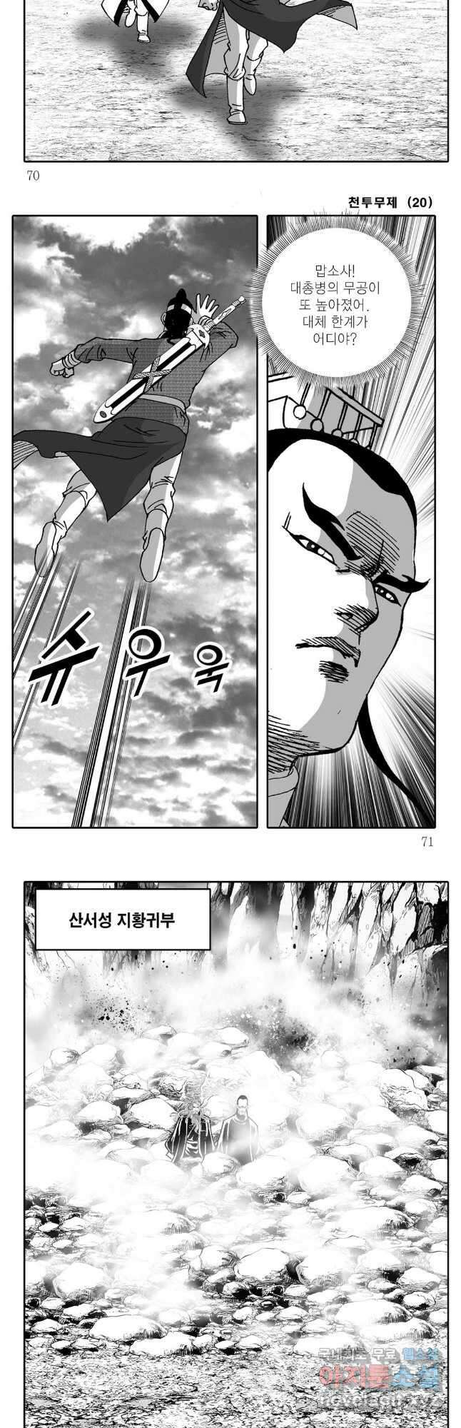 천투무제 40화 6