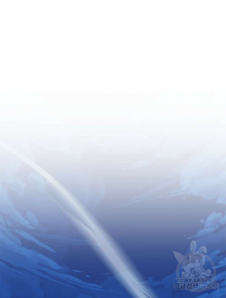 날백수, 스킬 하나로 정점에 서다 23화 2