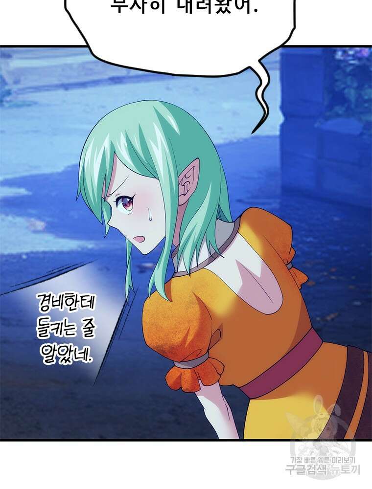 날백수, 스킬 하나로 정점에 서다 23화 6