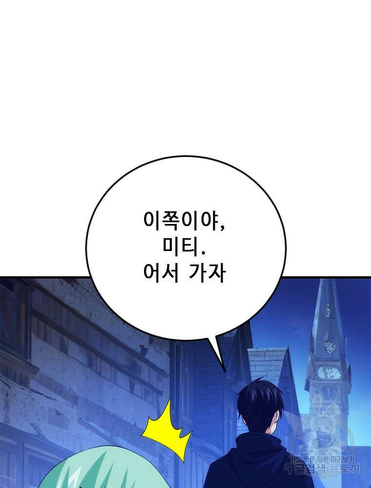 날백수, 스킬 하나로 정점에 서다 23화 7