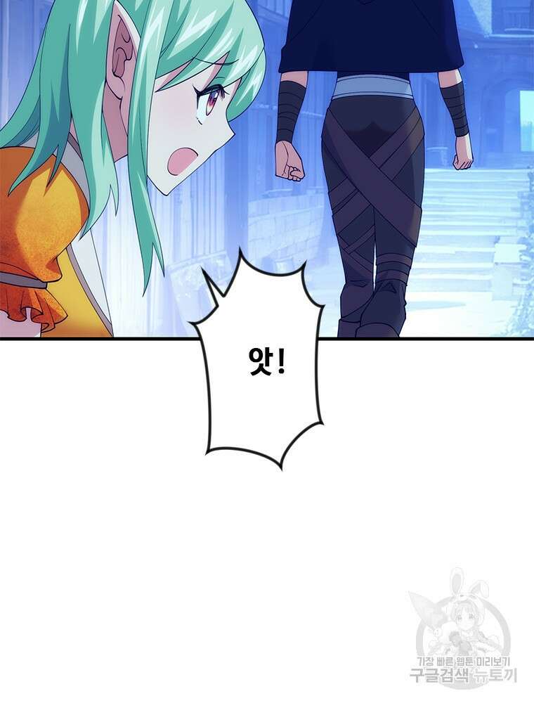 날백수, 스킬 하나로 정점에 서다 23화 8