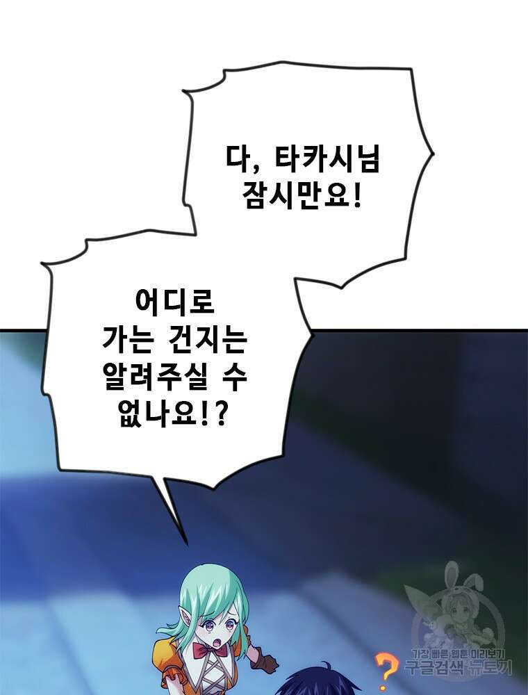 날백수, 스킬 하나로 정점에 서다 23화 9