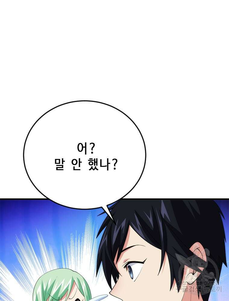 날백수, 스킬 하나로 정점에 서다 23화 11