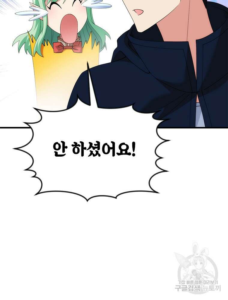 날백수, 스킬 하나로 정점에 서다 23화 12