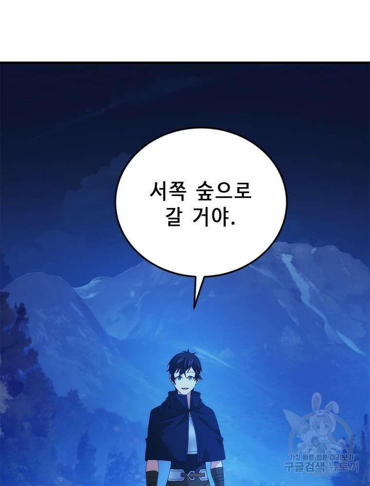 날백수, 스킬 하나로 정점에 서다 23화 13