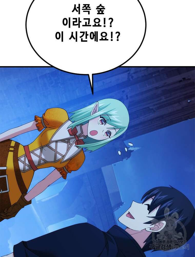 날백수, 스킬 하나로 정점에 서다 23화 15