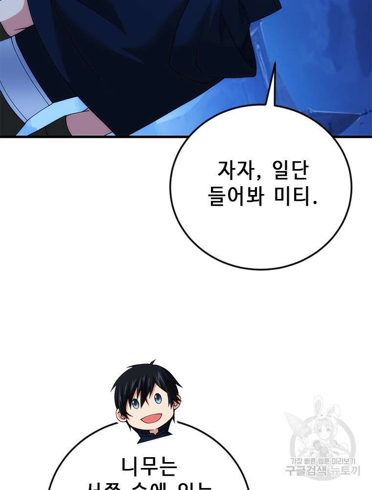 날백수, 스킬 하나로 정점에 서다 23화 16